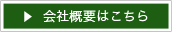 会社案内